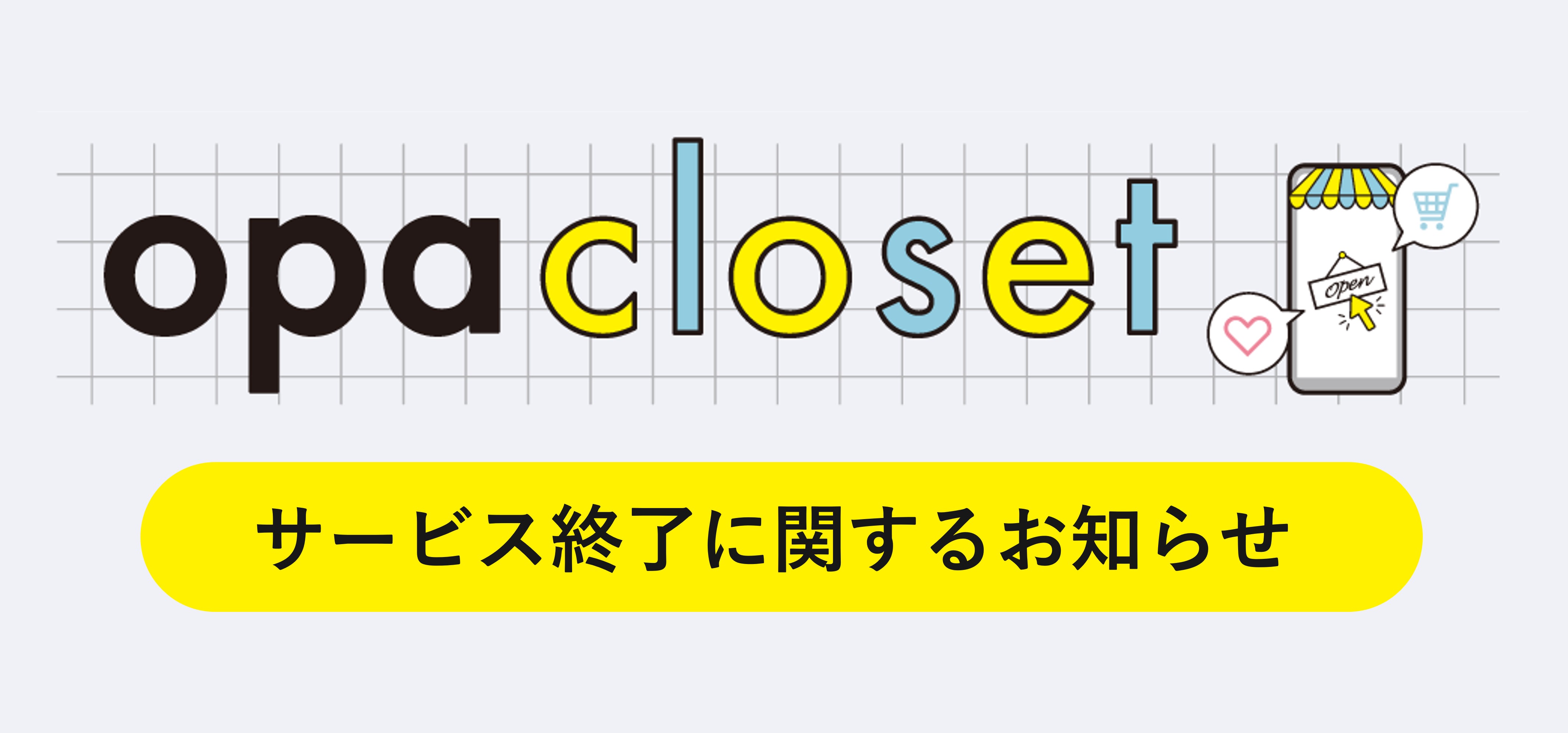 サービス終了のお知らせ